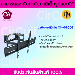 C Metal ขายึดจอทีวี รุ่น CM-65003 ก้มเงยได้ 15องศา