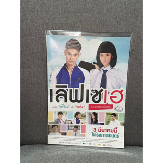 โปสเตอร์ภาพยนตร์ เลิฟเซเฮ ไบร์ท วชิรวิชญ์