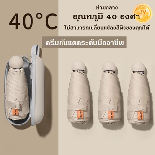 ร่มแคปซูล ร่มสีมินิมอล กัน UV ไซส์พกพา กันยูวี 100% ร่มขนาดเล็ก