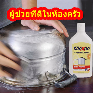 DDOXOO ขจัดคราบทรงพลัง ครีมขัดคราบ น้ำยาขัดหม้อดำ ครีมขัดหม้อ ครีมขจัดคราบ ขัดเครื่องครัว ขัดล้อแม็กซ์ พื้นผิวสแตนเลส