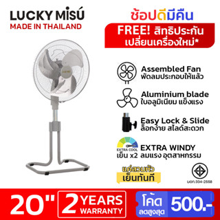 Lucky Misu พัดลมขากบ สไลด์ ตั้งพื้น 20" LM 232 สีเทา_29