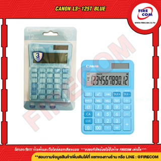 เครื่องคิดเลข Calculator Canon LS-125T Blue สามารถออกใบกำกับภาษีได้