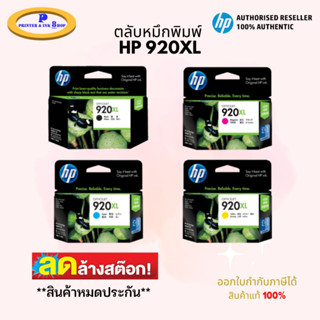 HP 920XL ตลับหมึกอิงค์เจ็ท ของแท้