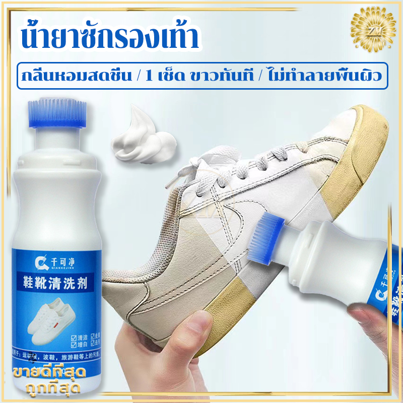 น้ำยาซักรองเท้า  ทำความสะอาดรองเท้า ขจัดคราบสกปรกได้อย่างง่ายดาย ไม่ต้องล้างน้ำ