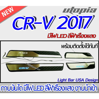 กาบบันไดรถยนต์ CR-V 2017 กาบบันไดรถยนต์ มีไฟ โลโก้ CR-V  สีฟ้าเรืองแสง งานนำเข้า พร้อมติดตั้งทันที