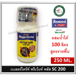 เบเยอร์ไดร้ท์ พรีเว้นท์ พลัส SC 200 ขนาด 250 มล. สูตรน้ำ เขัมข้น ( ผสมน้ำได้ 100 ลิตร ) Begerdirte SC200 ราดพื้น