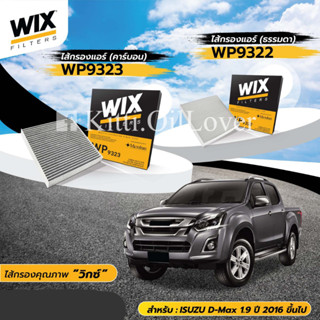 Wix ไส้กรองแอร์ WP9322 WP9323 9322 9323 Isuzu อีซูซุ D-Max T…