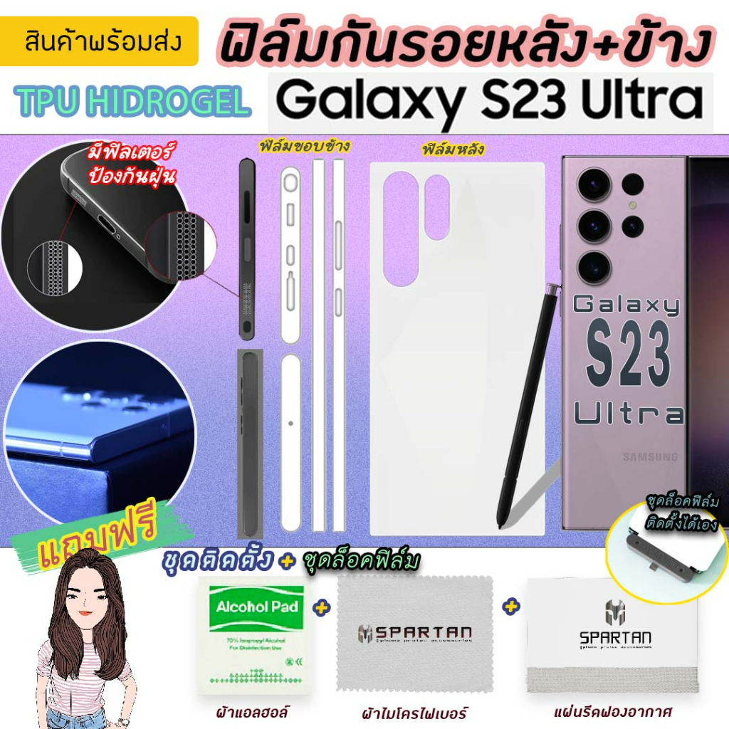[S23U] ฟิล์มไฮโดรเจลขอบข้าง ฟิล์มหลัง ฟิล์มหลังหุ้มข้าง hydrogel film for samsung galaxy s23ultra/s2