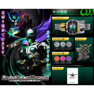 *Limited P-bandai* เข็มขัดไรเดอร์ โอส Kamen Rider OOO : COMPLETE SELECTION MODIFICATION (CSM) Birth Driver &amp; X Unit