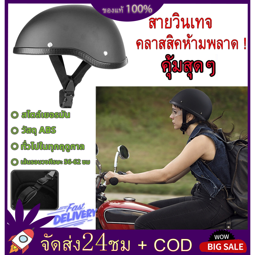 พร้อมส่งด่วนจากไทย หมวกกันนอคเต็ม สไตล์ย้อนยุค หมวกกันน็อค แบบครึ่งหน้า หมวกันน๊อค หมวกกันน็อคกะลา