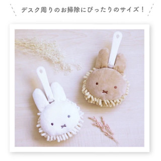 แปรงปัดฝุ่น miffy 3D Hand Mib แปรง 3 มิติ เช็ดฝุ่นด้วยไฟฟ้าสถิตย์ ลิขสิทธิ์ญี่ปุ่น