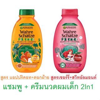 GARNIER Wahre Schätze für Kinder Mildes 2 in1 แชมพูผสมครีมนวดผมสำหรับเด็ก