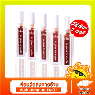 ลิปกลอสทูแมทท์ โอดีบีโอ Odbo Lip Gloss To Matte (OD5006)