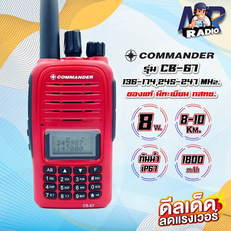 วิทยุสื่อสาร ของแท้ COMMANDER CB-67 (กันน้ำได้) 2ช่อง 2ย่าน ความถี่245-247 เปิดแบนได้ 136-174 MHz. ถูกกฏหมาย ประกัน 1 ปี