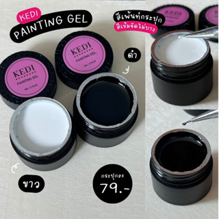 KEDI Painting Gel 5ml สีเจลสำหรับเพ้นท์ ขาว ดำ