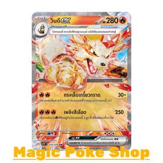 วินดี EX (RR) ไฟ ชุด สการ์เล็ต &amp; ไวโอเล็ต การ์ดโปเกมอน (Pokemon Trading Card Game) ภาษาไทย sv1V-016