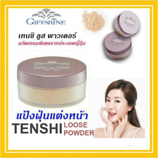 แป้งฝุ่น กิฟฟารีน Tenshi Loose Powder แป้งฝุ่นแต่งหน้า แป้งฝุ่นเนื้อนุ่ม เนื้อแป้งโปร่งแสง เบาสบาย เหมาะกับทุกสภาพผิว