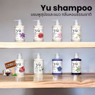 แชมพู YU 400ml.แชมพูสัตว์​เลี้ยง ​นำเข้าจากประเทศ​ไต้หวัน มีให้เลือก7สูตร กดเลือกสูตรได้เลยจ้า