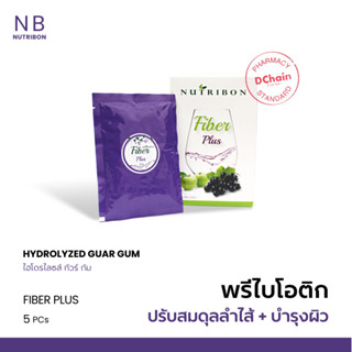 Nutribon Fiber Plus (5 ซอง) ดีท็อกซ์ ปรับสมดุลระบบขับถ่าย