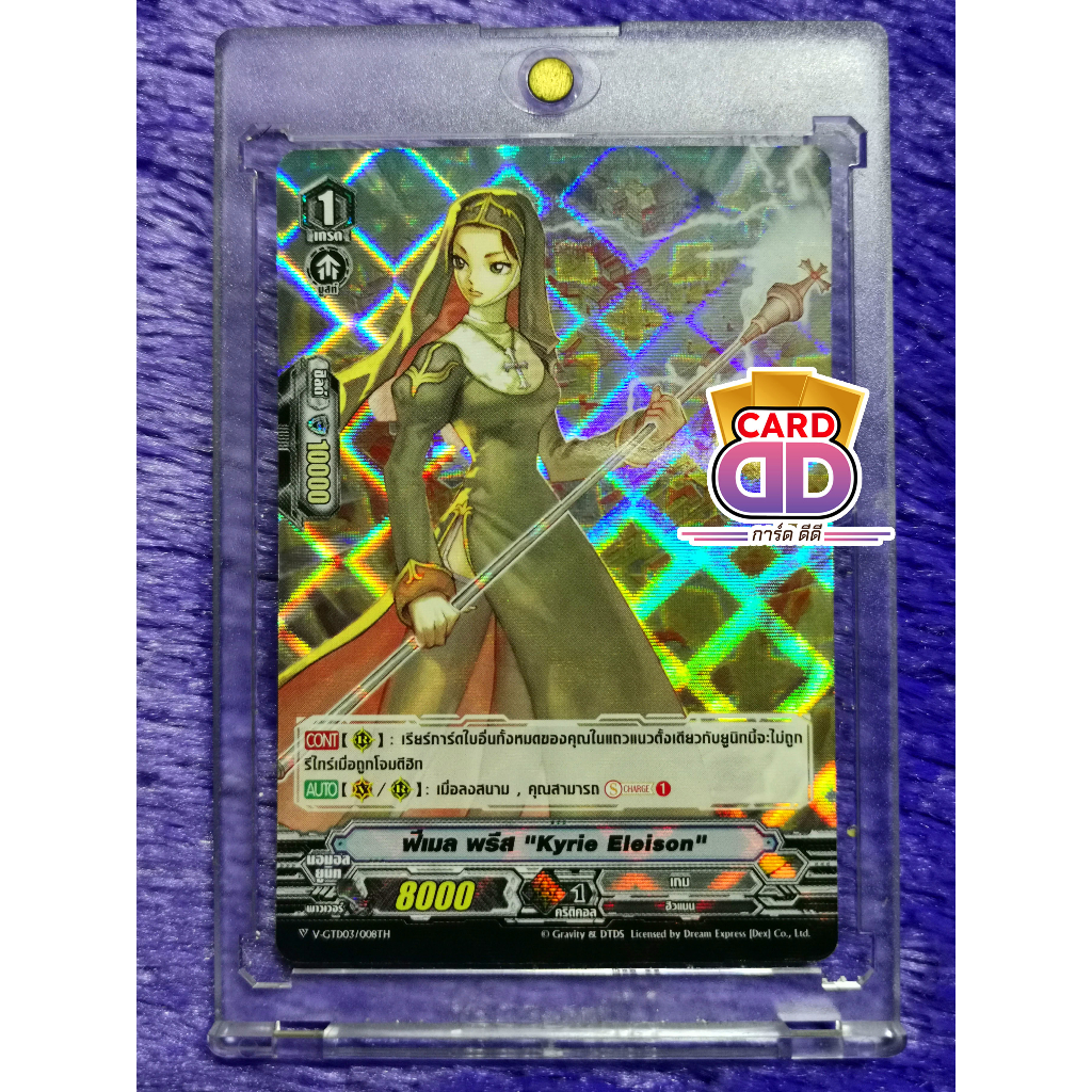 แวนการ์ด แยกใบ ภาค วี ฟีเมล พรีส "Kyrie Eleison"【ฟอย】แคลนเกม