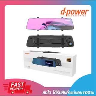 กล้องติดรถยนต์ กล้องหน้า+กล้องหลัง D-Power รุ่น CM-2 ความละเอียด Full HD 1080P สินค้ารับประกัน 1ปี เปิด Vat ได้