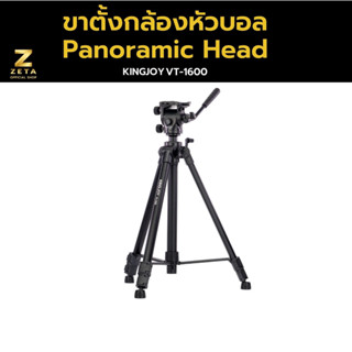 Kingjoy VT-1600 Video professional tripod Kits ขาตั้งกล้อง ขาตั้งกล้องมือถือ ขาตั้งกล้องถ่ายรูป รองรับการใช้งานหลายแบบ