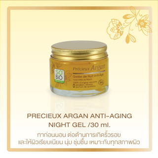 SoBio Etic Precious Argan Anti Aging Night Gel 50g.ไนท์ออยล์เจล ลดเลือนริ้วรอยกระชับผิวหน้า ออแกนิคแท้100%