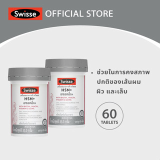 [แพ็คคู่ x2 ]Swisse HSN+ เอช เอส เอ็น พลัส 60 เม็ด