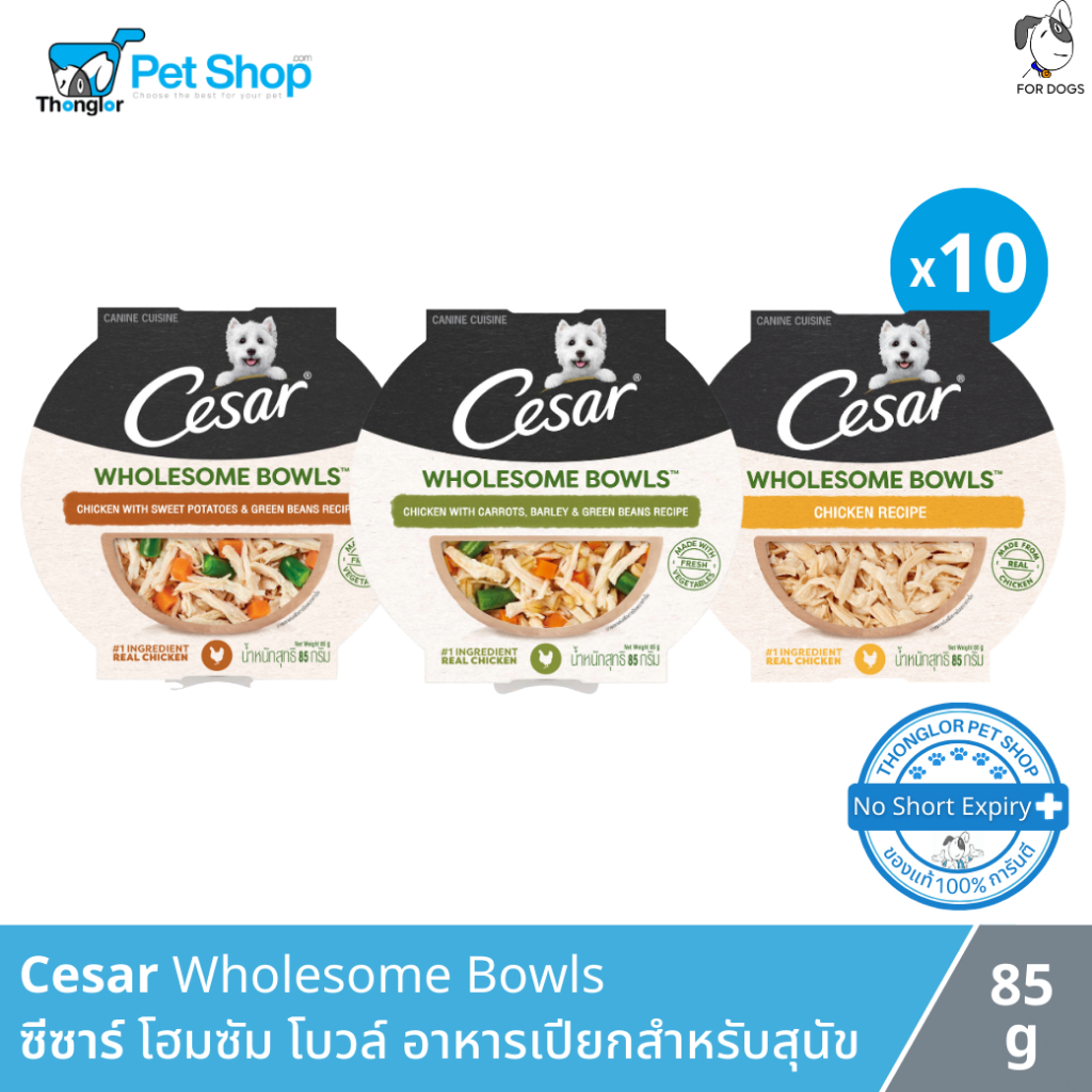 (ยกกล่อง) Mars Cesar Wholesome Bowl - ซีซาร์ โฮมซัม โบวล์ (85gx10)