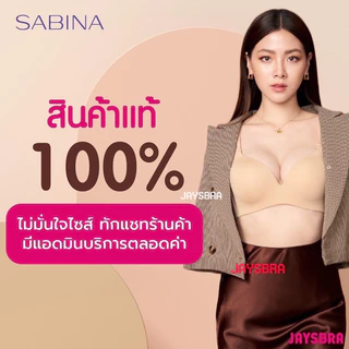 ✅ทรงใหญ่ ใส่สวย *SABINA ไม่มีโครง ฟองบาง ไร้ตะเข็บ SEAMLESS FIT รุ่น PERFECT BRA❤️ 7200