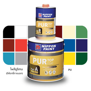 Nippon Paint PUR Topcoat Hi-Pon 50-01 สีนิปปอน โพลียูริเทน ท็อปโค้ท ไฮป้อง 50-01 แกลลอนชุด 3.785 ลิตร