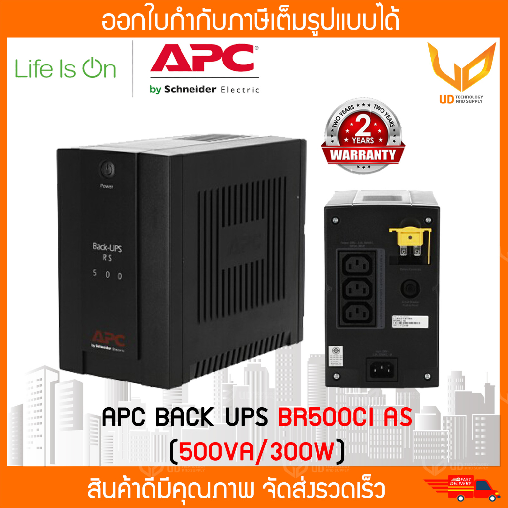 APC EASY UPS รุ่น  BR500CI AS 500VA/300W รับประกัน 2 ปี ** สินค้าพร้อมส่ง **