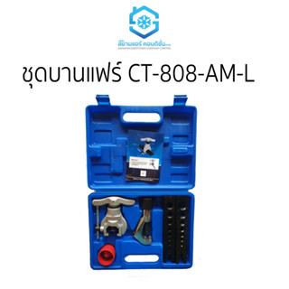 ชุดบานแฟร์ CT-808-AM-L พร้อมคัดเตอร์ แบบมีกระเป๋า ครบชุด