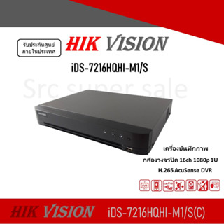 iDS-7216HQHI-M1/S(C) เครื่องบันทึกภาพ กล้องวงจรปิด Hikvision 16ch 1080p 1U H.265 AcuSense DVR