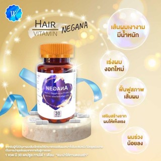 วิตามินผม NEGANA Hair Vitamins