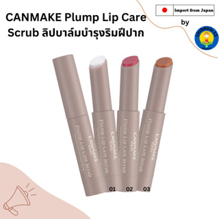 🌺CANMAKE Plump Lip Care Scrub ลิปบาล์มบำรุงริมฝีปาก キャンメイク プランプリップケアスクラブ🌺