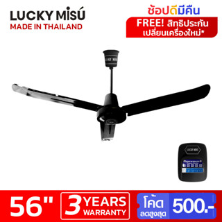 Lucky Misu 56" พัดลมเพดาน รุ่นลมแรง ลัคกี้มิตซู สวิตซ์กด (สีดำ)