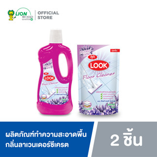 LOOK ผลิตภัณฑ์ทำความสะอาดพื้น กลิ่นลาเวนเดอร์ซีเครต (สีม่วง) 920 ml + ชนิดถุงเติม 800 ml