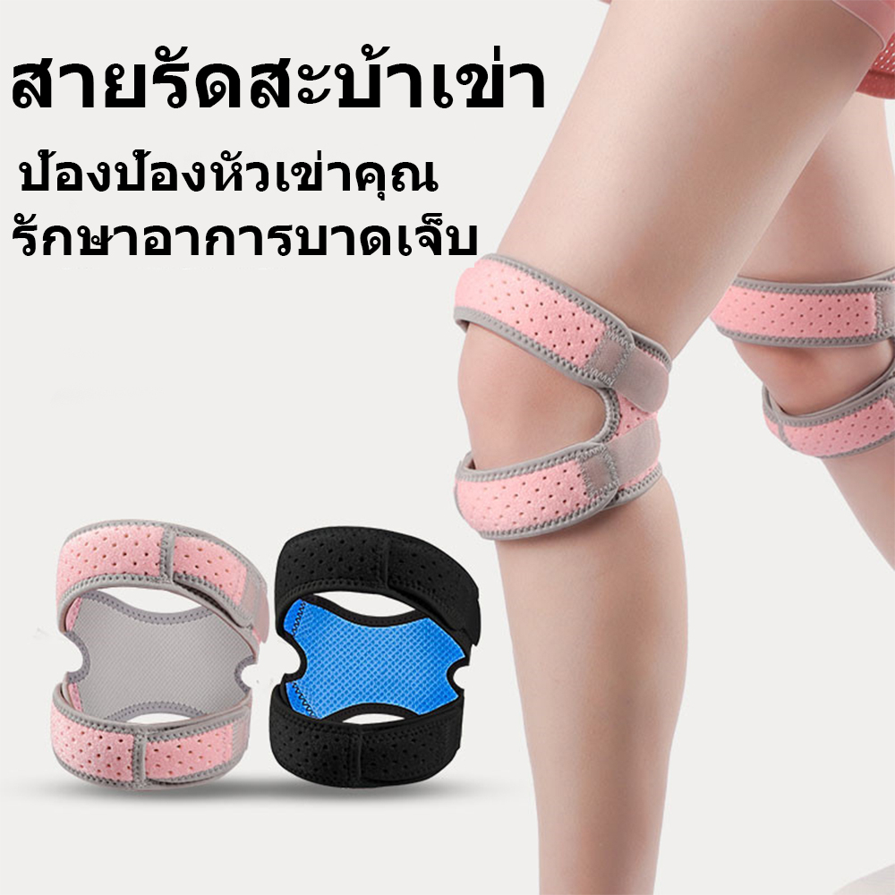 สนับเข่าป้องกันหัวเข่า รัดสะบ้า ดูดซับแรงกระแทกพยุงกล้ามเนื้อ เนื้อผ้าระบายอากาศได้ดี
