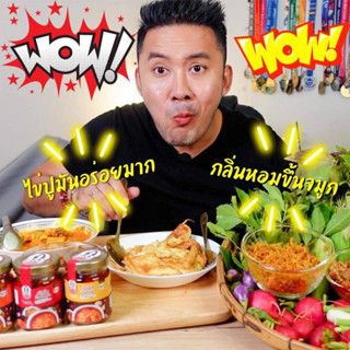 🔥น้ำพริกปูม้า🔥 เนื้อปูแน่นๆ ไข่ปูจุกๆ มันปูเยิ้มๆ อร่อยเน้นๆ เต็มๆคำ มาตราฐานฮาลาล ผ่านการพาสเจอไรซ์ ไม่ใส่วัตถุกันเสีย