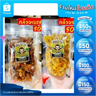 กล้วยเบรคแตก กล้วยอบเนย อร่อย รสชาติดี เคี้ยวเพลิน ขนาด 500g.