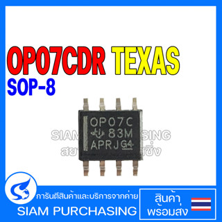 IC ไอซี OP07CDR SOP-8 TEXAS INSTRUMENTS Precision Op-Amp OP07C OP07