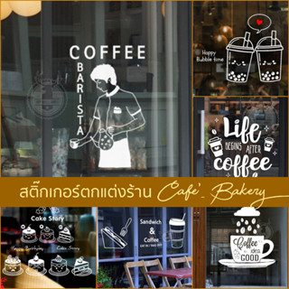 สติ๊กเกอร์แต่งร้านกาแฟ ร้านbakery ติดกระจกร้าน แต่งร้านเค้ก ร้านกาแฟ ร้านขนมเก๋ๆ Cafe Coffee CAKE