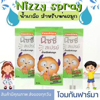 Nizzy Spray นิซซี่ สเปรย์ สเปรย์น้ำเกลือพ่นจมูก เพิ่มความชุ่มชื่นให้โพรงจมูก ทำให้น้ำมูกนิ่มลง เช็ดออกง่าย 18 ml