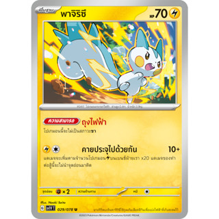 [Pokémon] พาจิริซึ AS4a/s5RT/s9T/sv1VT