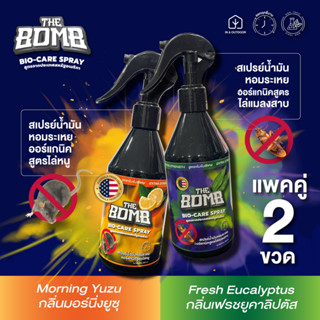 The Bomb Spray เดอะบอมบ์สเปรย์น้ำมันหอมระเหยพิเศษสำหรับไล่หนู + ไล่แมลงสาบ (กลิ่นมอนิ่งยูซุ + กลิ่นเฟรชยูคาลิปตัส)