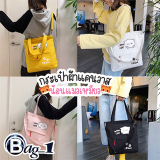 bag(BAG1131)-C3กระเป๋าผ้าน้องแมวเหมียวหน้ากลม