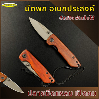 Furg 0190201732 มีดเดินป่า Knife Mini มีดสนาม มีดผจญภัย ใบมีดคมกรีบ