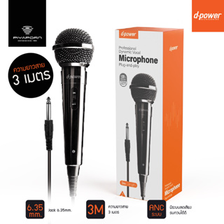 D-power ไมค์โครโฟน เเบบมีสาย  รุ่น MIC-K52B Microphone 6.35 mm. สายยาว 3 เมตร ใช้ได้กับลำโพงทุกรุ่น รับประกัน 1 ปี