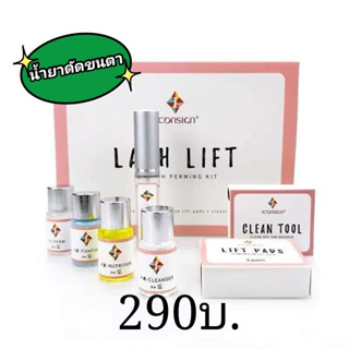 💯 % ลิฟติ้งขนตา Iconsign ชุดลิฟติ้งขนตา งอนเดิ้ง Lash Lift ลิฟติ้ง ขนตา เซตลิฟติ้ง ลิฟคิ้ว  ลิฟติ้งคิ้ว ขนตางอน Lifting